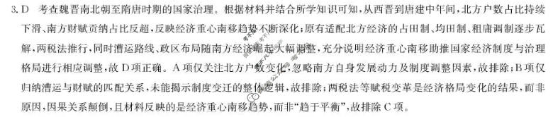 [九师联盟]2026届5月高三联考(5/1)历史(K)答案