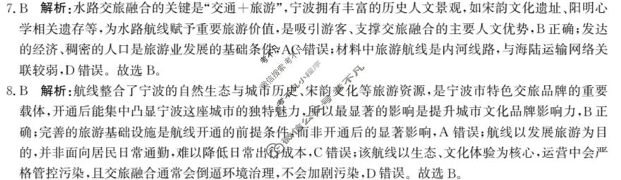 [神州智达]2026届高考备考预测巩固训练(一)1地理答案