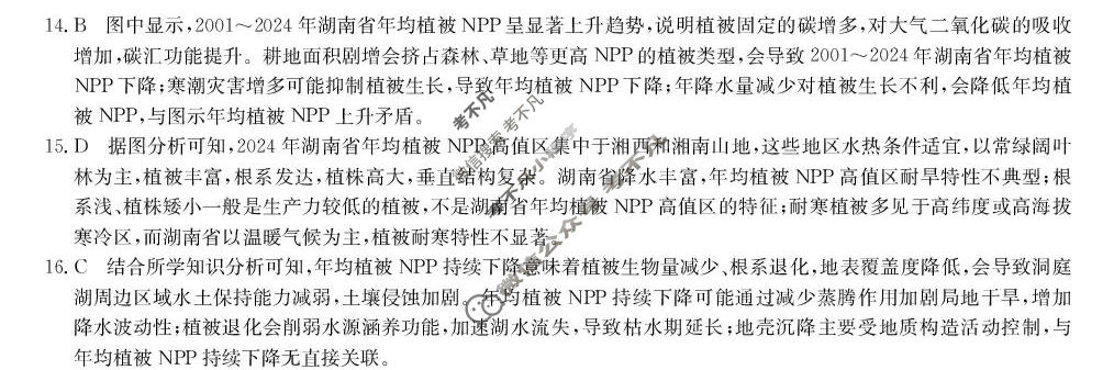 [九师联盟]2026届5月高三联考(5/1)地理(GX)答案