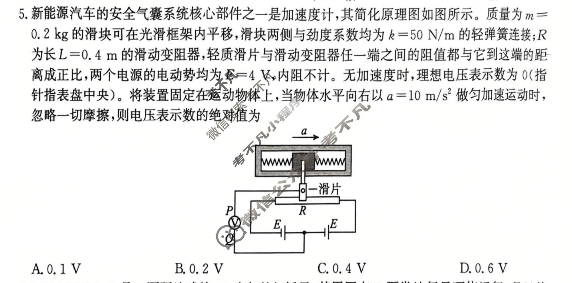 [神州智达]2026届高考备考预测巩固训练(一)1物理试题