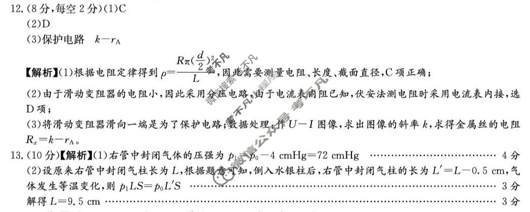 [炎德英才大联考]2026届高三5月联考(L6)物理答案