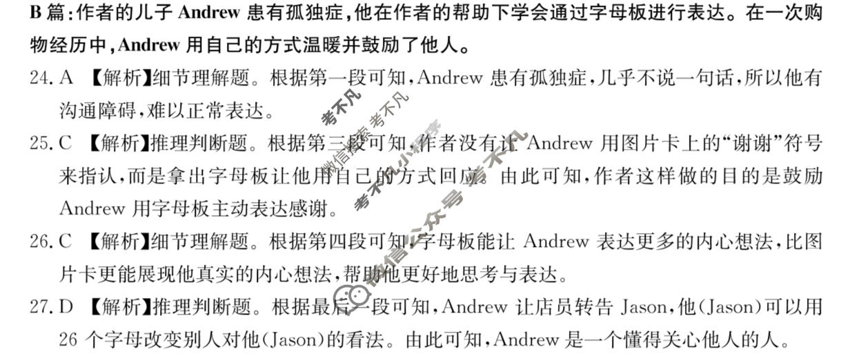 河南省金太阳2026届高三考试5月联考(HEN)(5.20)英语答案