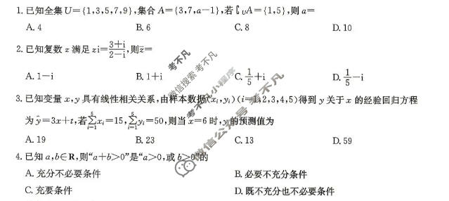 [九师联盟]2026届5月高三联考(5/1)数学试题