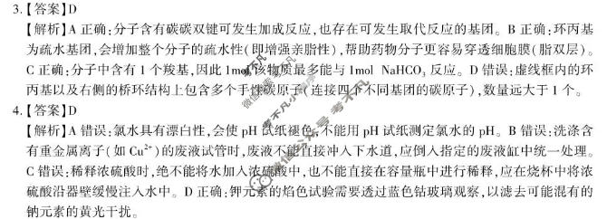 [皖江名校联盟]2026届高三质量检测(G-026)化学答案