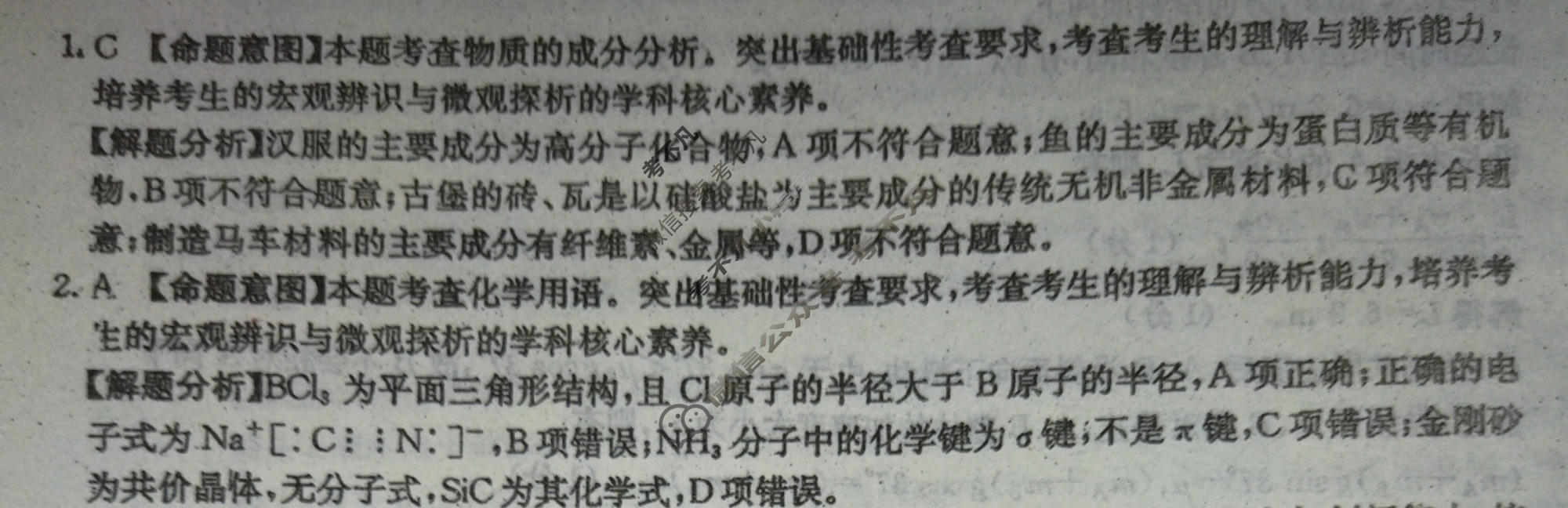 2026年河南省普通高中学业水平等级考试100所名校高考冲刺卷·化学样卷(一)1[26·(新高考)高考样卷·化学·HEN]答案