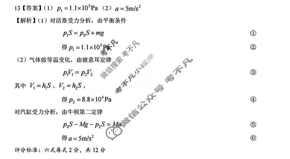 湖北省2026届新高考协作体高三下学期联考(5月)物理答案