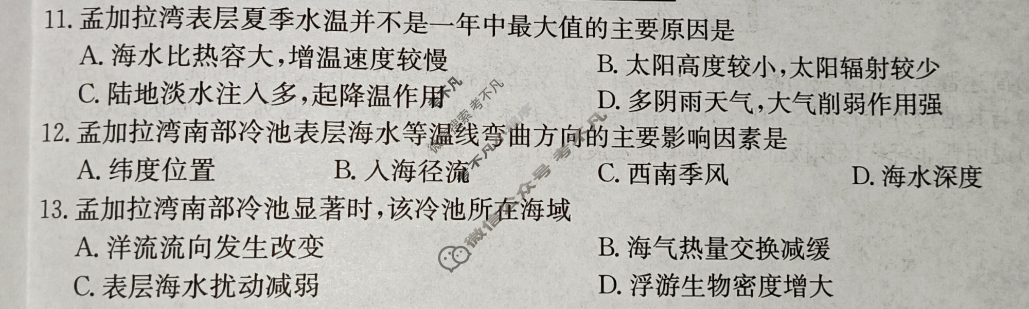 高三2026年普通高校招生选择性考试冲刺押题训练(六)6地理(B N)试题