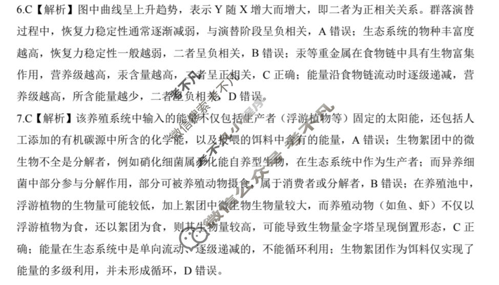 [百师联盟]2026届高三二轮复习联考(三)3生物(百L)答案