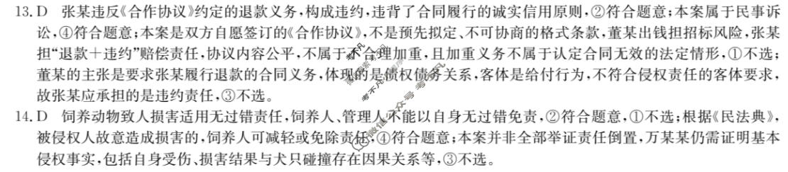 [九师联盟]2026届5月高三联考(5/1)政治(S)答案