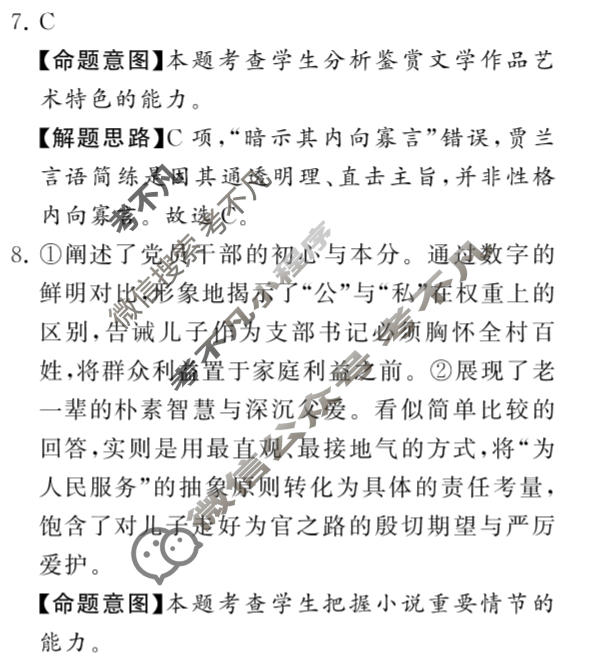 高三冲刺新高考·2026届高考压轴训练(一)1语文答案