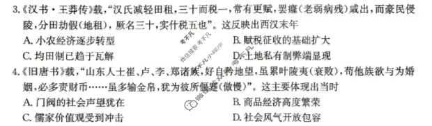 [炎德英才大联考]2026届高三5月联考(L6)历史试题