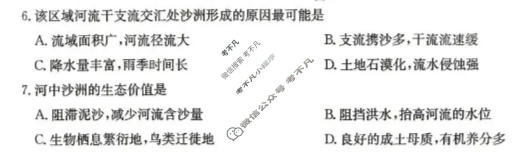 [华大新高考联盟]2026届高三5月教学质量测评(6)地理试题