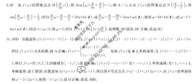 [九师联盟]2026届5月高三联考(5/1)数学答案