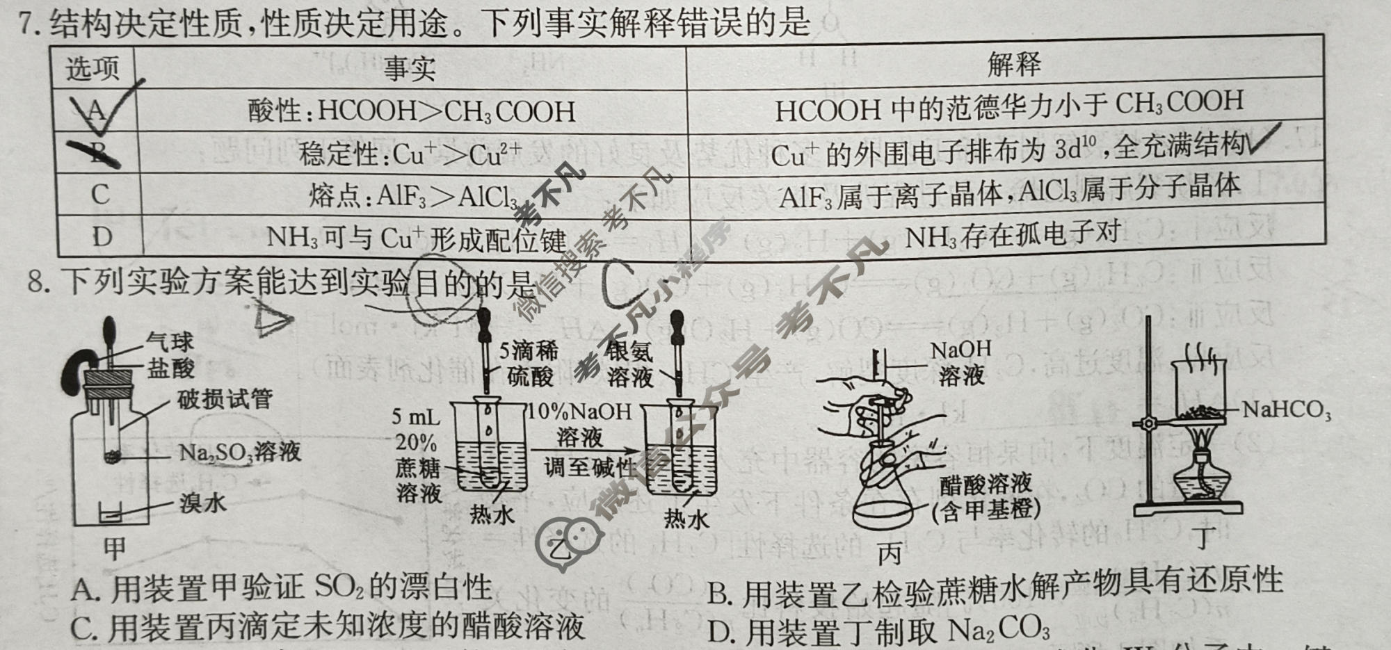 高三2026年普通高中学业水平选择性考试·冲刺押题卷(一)1化学C2试题