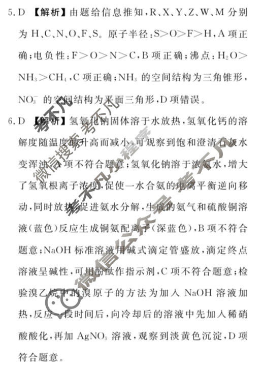 2026年衡水金卷先享题·高考压轴冲刺(二)2化学(GS)答案