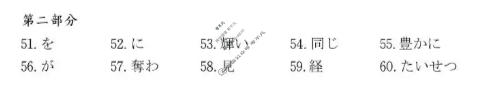 [皖江名校联盟]2026届高三质量检测(G-026)日语答案