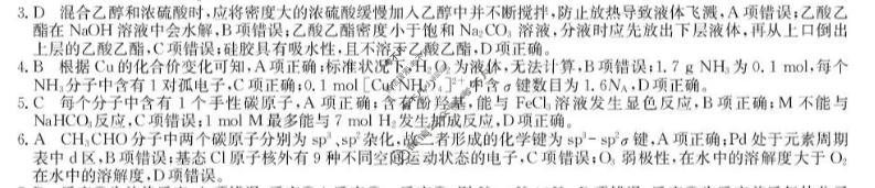 [九师联盟]2026届5月高三联考(5/1)化学(S)答案