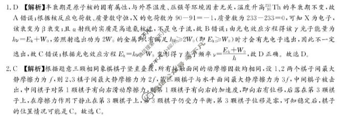 [炎德英才大联考]2026届雅礼中学高三模拟卷(二)(H10)物理答案