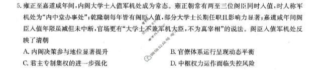 [九师联盟]2026届5月高三联考(5/1)历史试题
