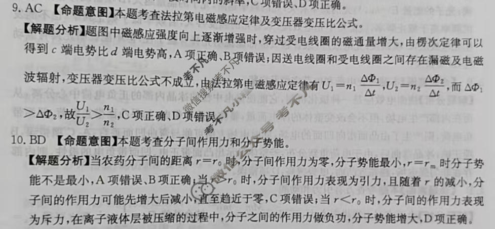 2026年海南省普通高中学业水平选择性考试高考模拟示范卷·物理(九)9[26·(新高考)ZX·MNJ·物理·HAIN]答案