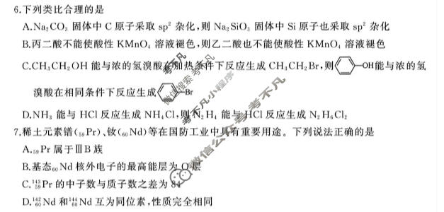 [山东名校联盟]2026年5月高三核心素养评估化学试题