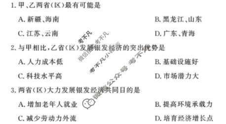 [山东名校联盟]2026年5月高三核心素养评估地理试题