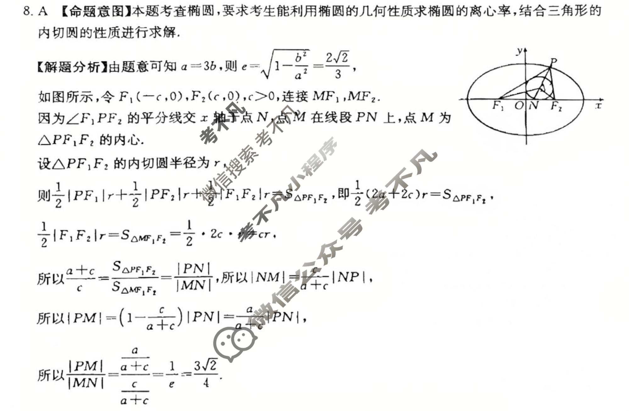 2026年全国100所普通高等学校招生全国统一考试·数学冲刺卷(二)2[26·CCJ·数学·N]答案