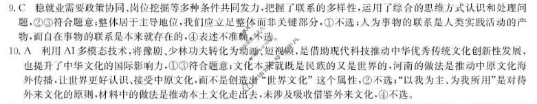 [九师联盟]2026届5月高三联考(5/1)政治(H)答案