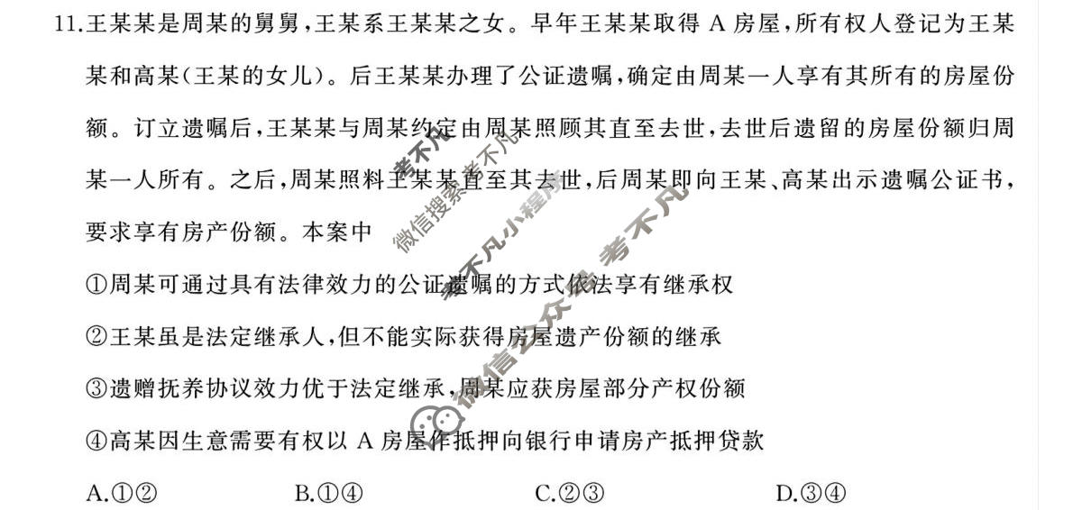 [山东名校联盟]2026年5月高三核心素养评估政治试题
