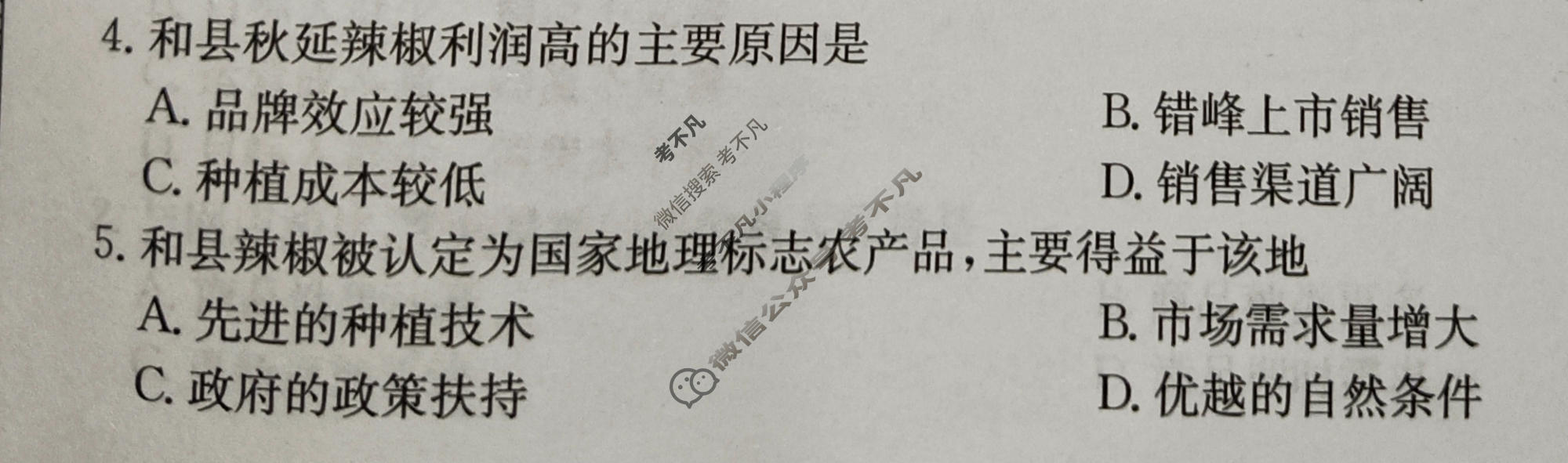 高三2026年普通高校招生选择性考试冲刺押题训练(五)5地理(B N)试题