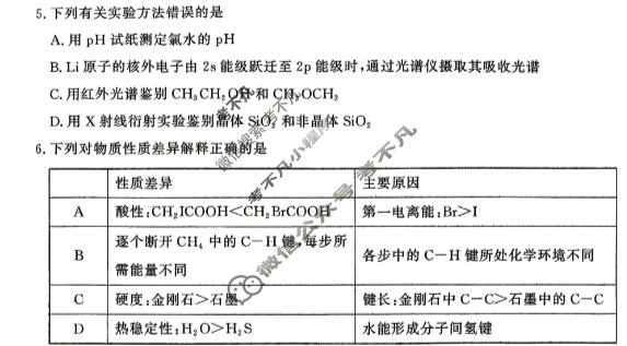 济宁市2026年高考模拟考试(5月)化学试题