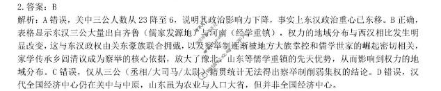 [山东名校联盟]2026年5月高三核心素养评估历史答案