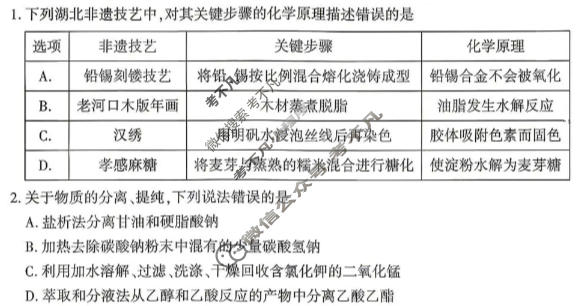 武汉市2026届高三年级五月供题(5月)化学试题