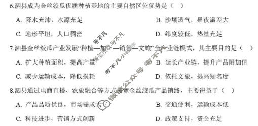 合肥一六八中学2026届高三最后一卷(5月)地理试题