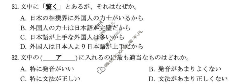 [皖江名校联盟]2026届高三质量检测(G-026)日语试题