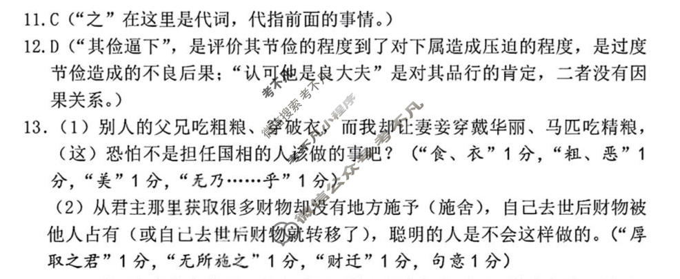 [山东名校联盟]2026年5月高三核心素养评估语文答案