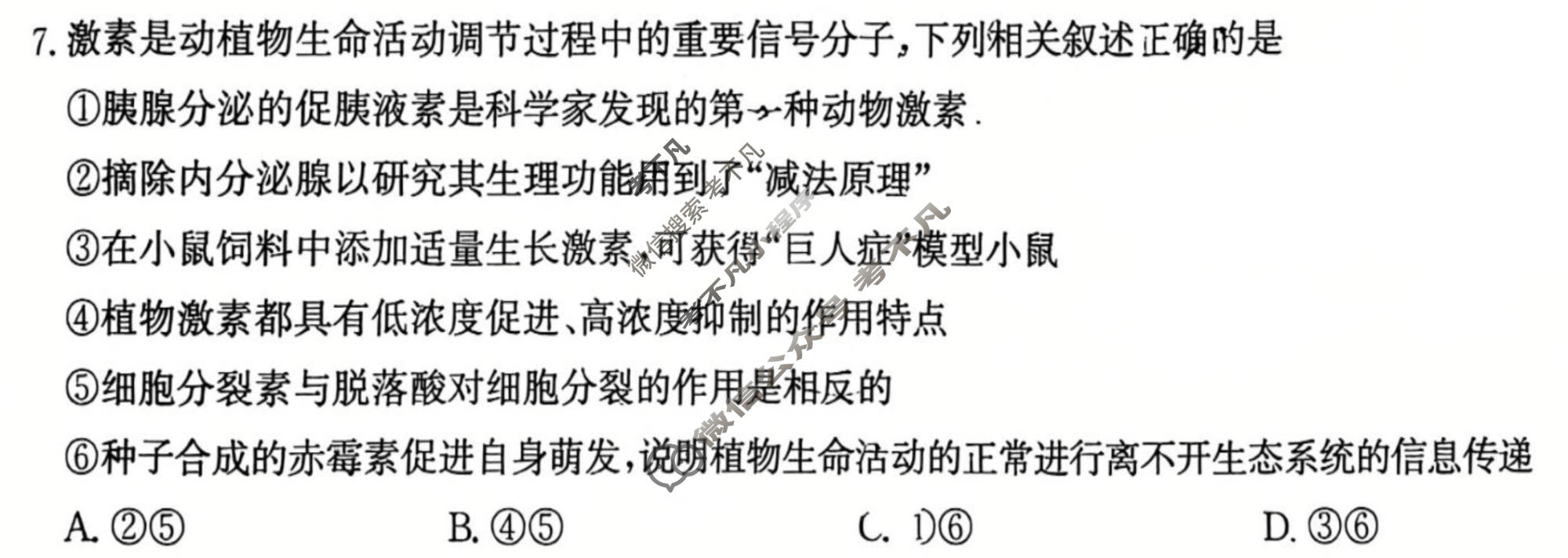 [神州智达]2026届高考备考预测巩固训练(一)1生物试题