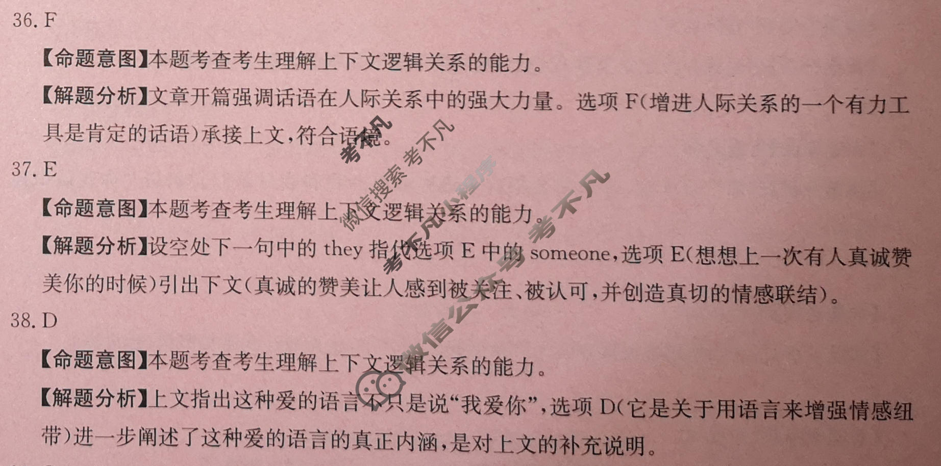 2026年全国100所名校高考冲刺卷·英语样卷(二)2[26·(新高考)高考样卷·英语·N]答案