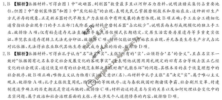 [炎德英才大联考]2026届高三5月联考(L6)历史答案