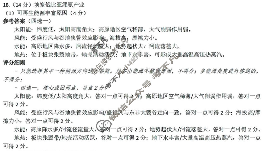 [山东名校联盟]2026年5月高三核心素养评估地理答案