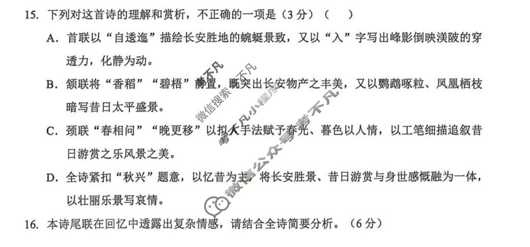 湖北省2026届新高考协作体高三下学期联考(5月)语文试题