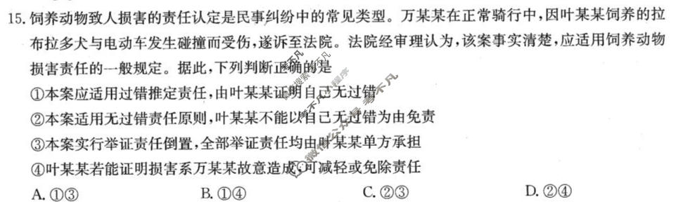 [九师联盟]2026届5月高三联考(5/1)政治(X)试题