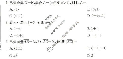 [炎德英才大联考]2026届高三5月联考(L6)数学试题