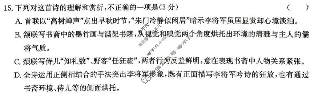 [炎德英才大联考]2026届雅礼中学高三模拟卷(二)(H10)语文试题