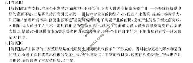 [华大新高考联盟]2026届高三5月教学质量测评(6)地理答案