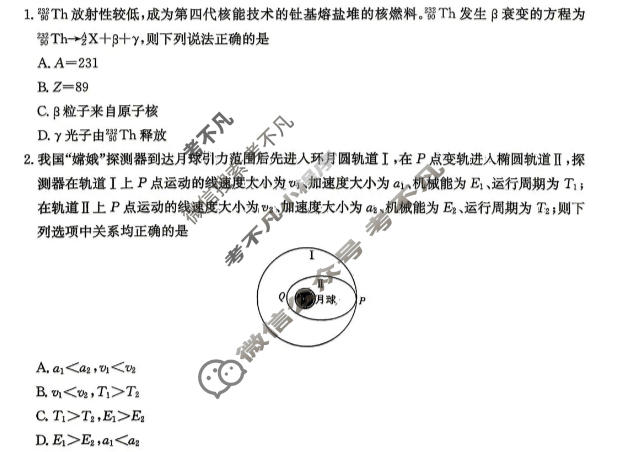 [炎德英才大联考]2026届高三5月联考(L6)物理试题