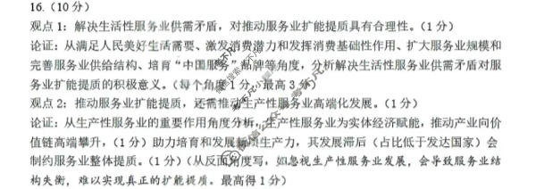 [山东名校联盟]2026年5月高三核心素养评估政治答案