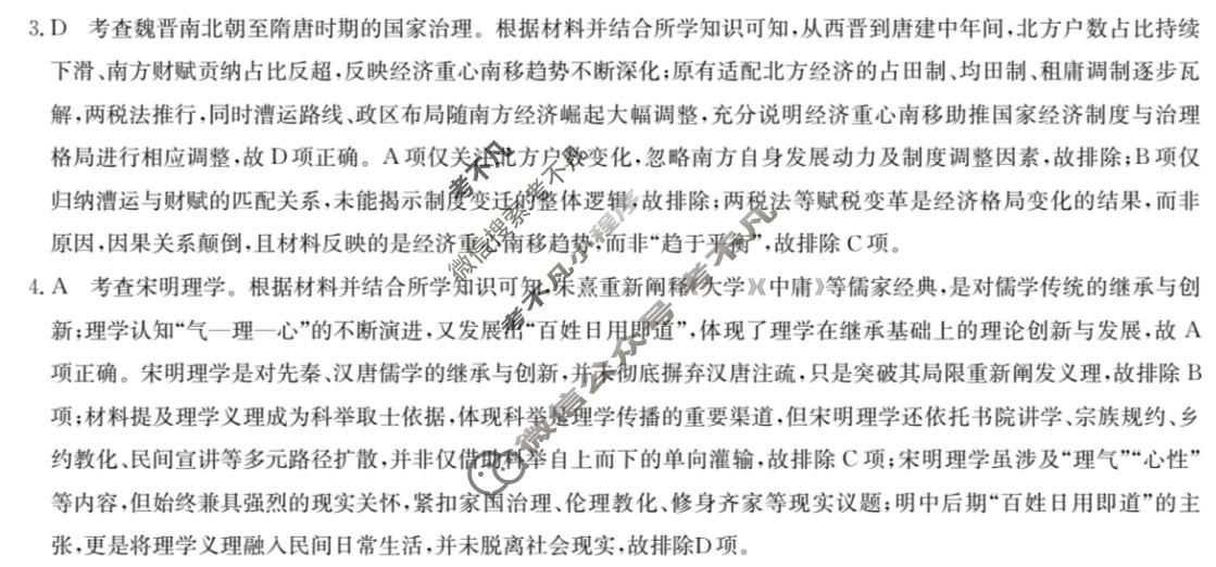 [九师联盟]2026届5月高三联考(5/1)历史(GX)答案