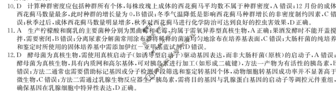 [九师联盟]2026届5月高三联考(5/1)生物(GX)答案