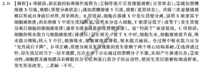[皖江名校联盟]2026届高三质量检测(G-026)生物答案